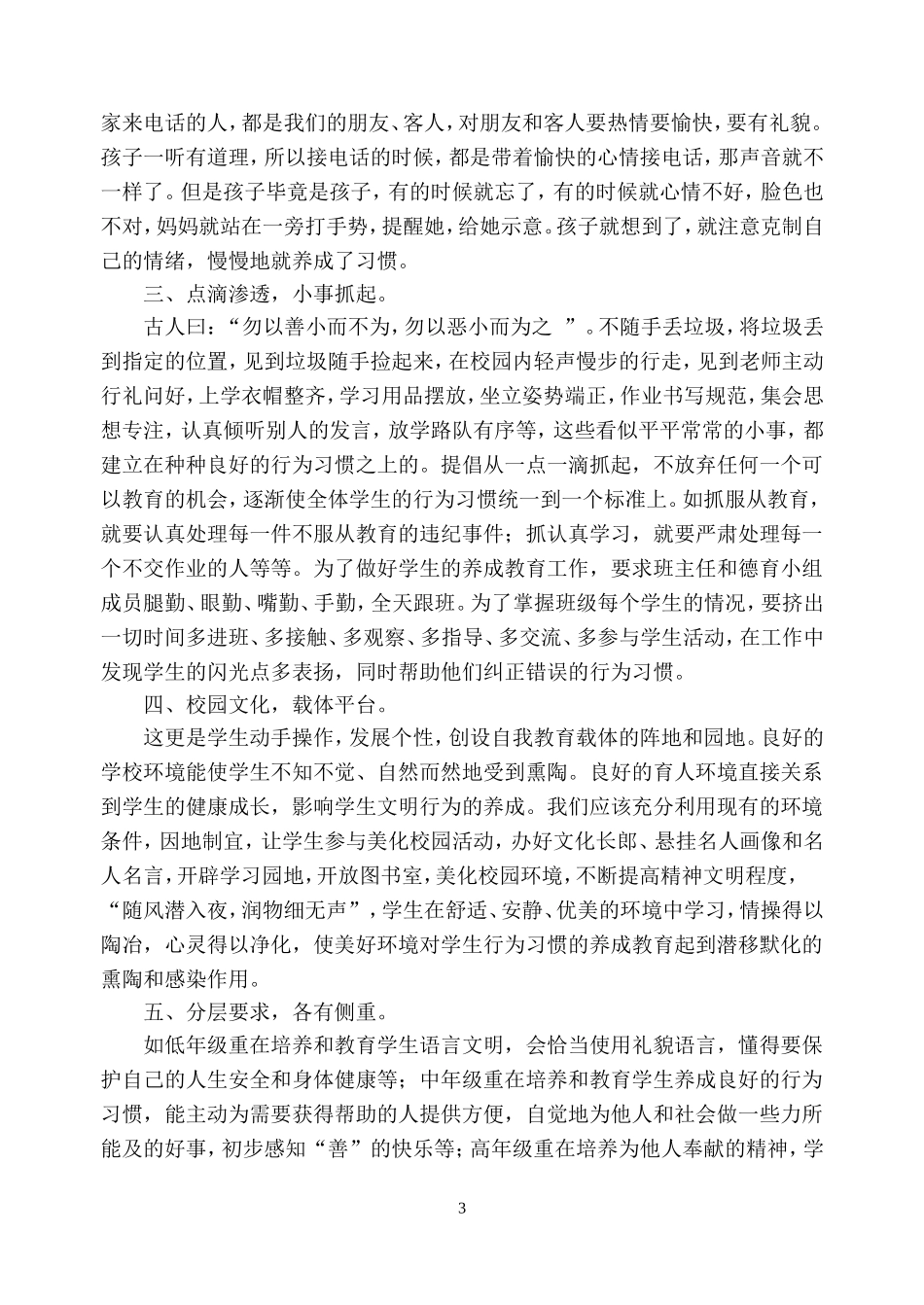 怎样养成学生良好的文明行为习惯_第3页