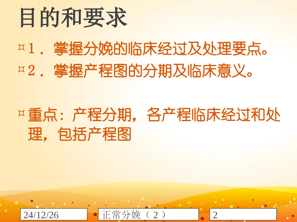 产程经过及处理_第2页