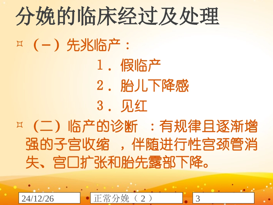 产程经过及处理_第3页