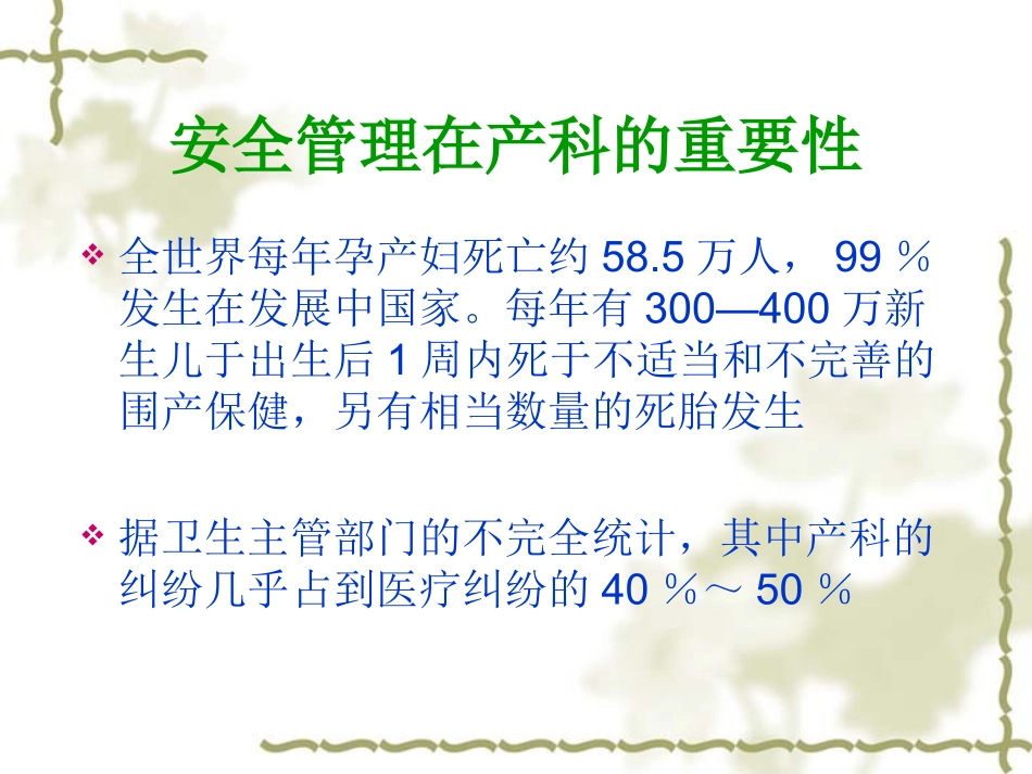 产科护理安全管理_第3页