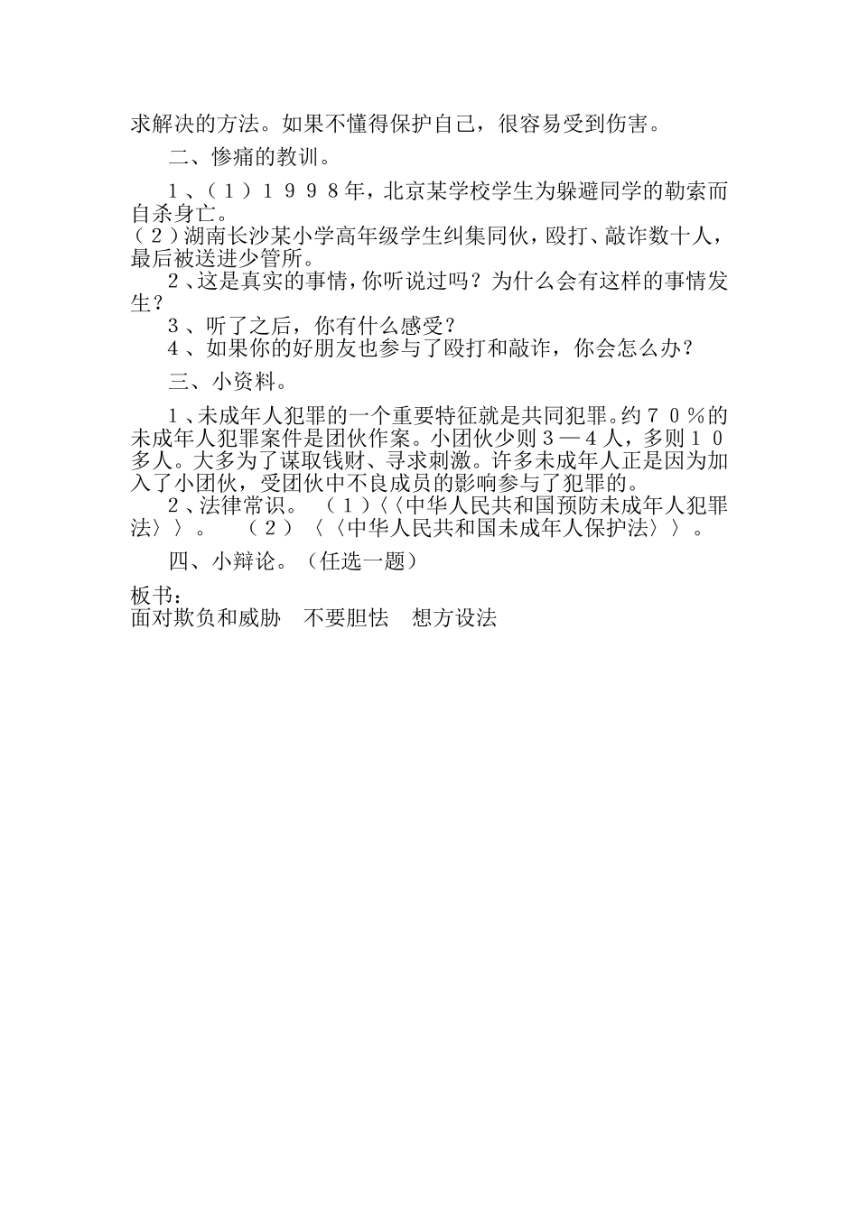 面对欺负和威胁_第3页