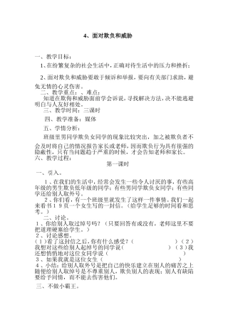 面对欺负和威胁