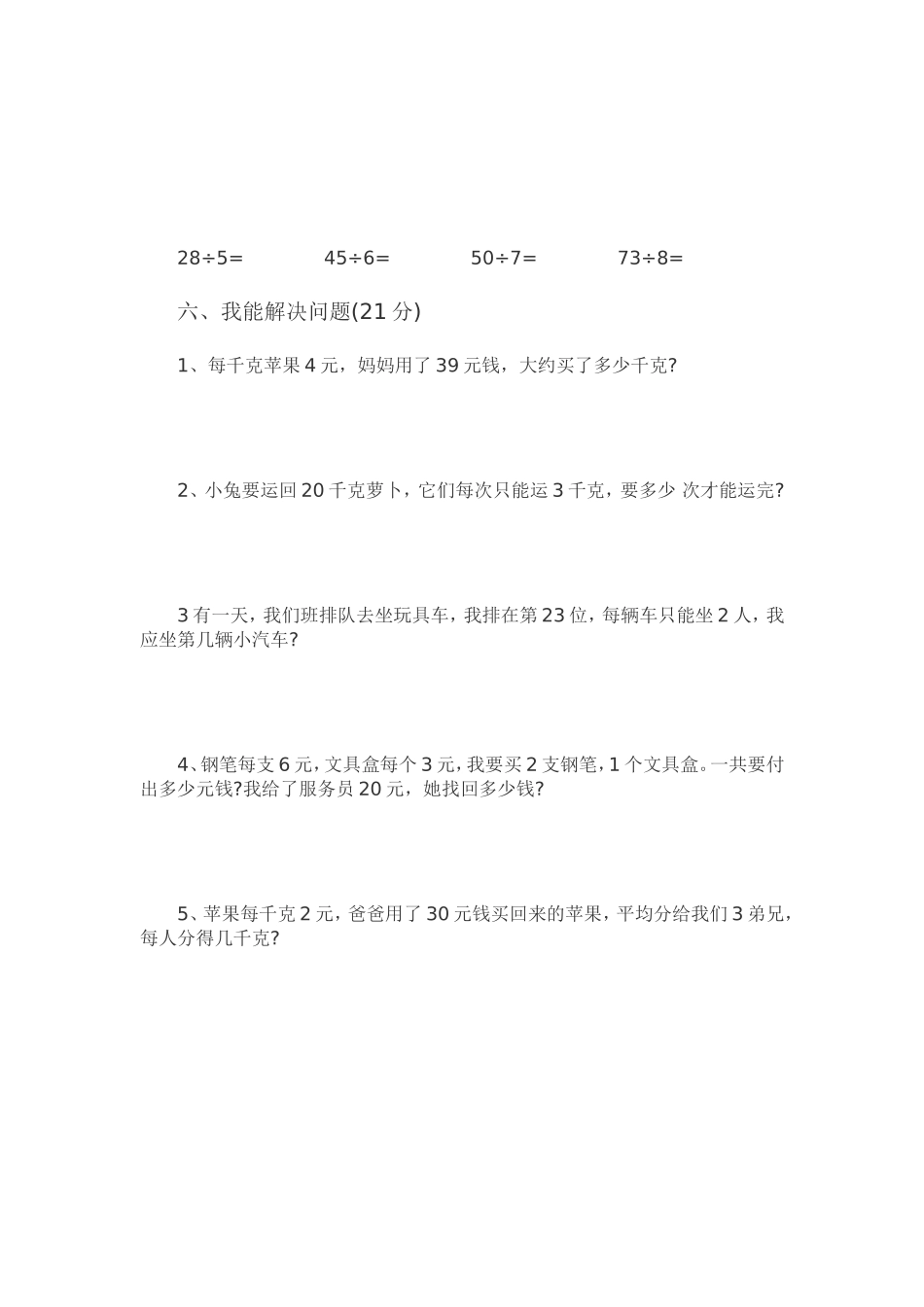 西师版小学数学三年级上册第四单元检测题_第2页