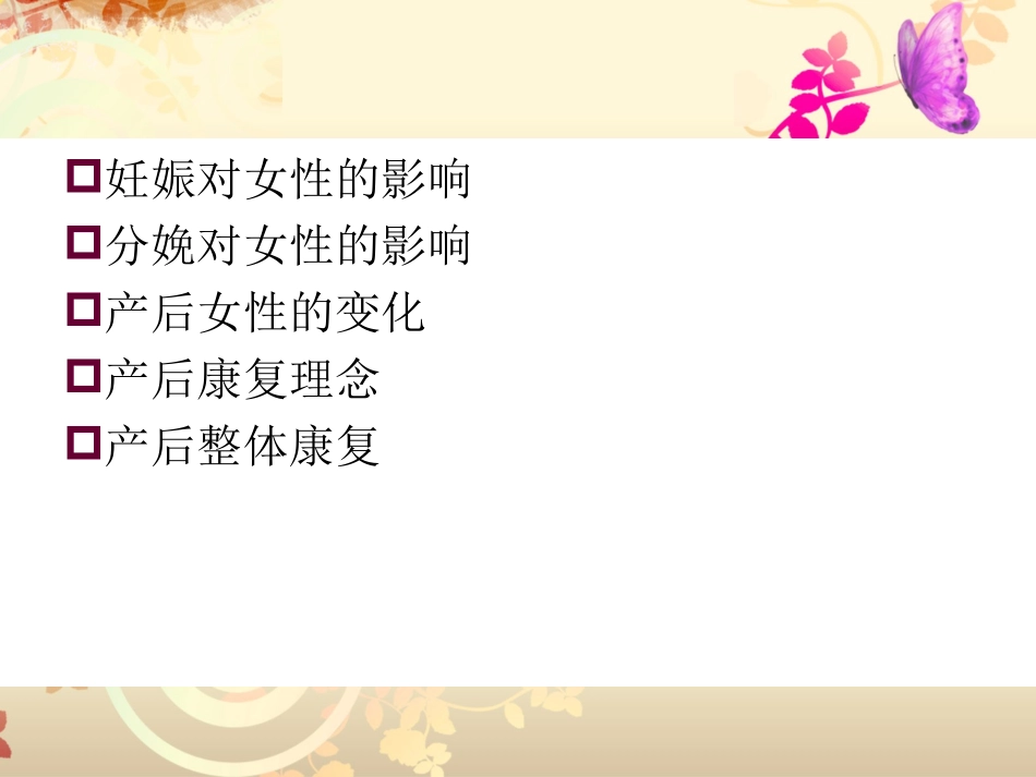 产后整体康复-ada_第3页