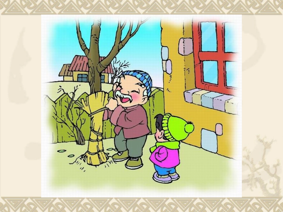 一年级语文上册第二单元5爷爷和小树第二课时课件_第3页