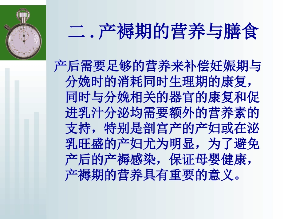 产后营养和婴儿期营养_第3页