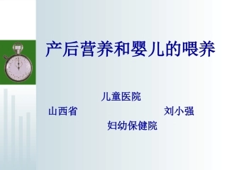 产后营养和婴儿期营养