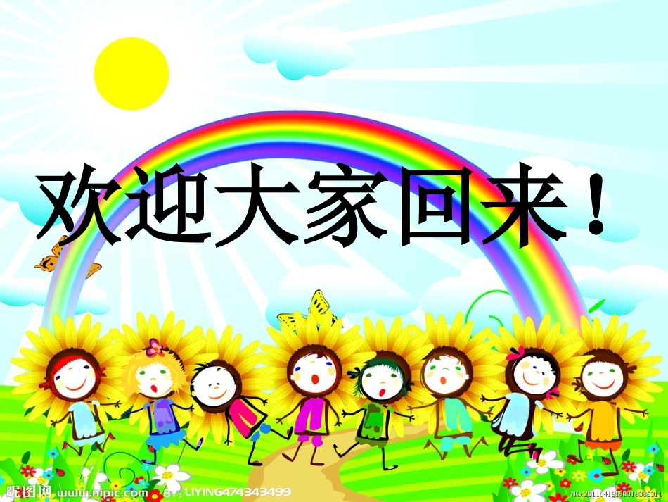 （复习）一年级常规教育_第1页