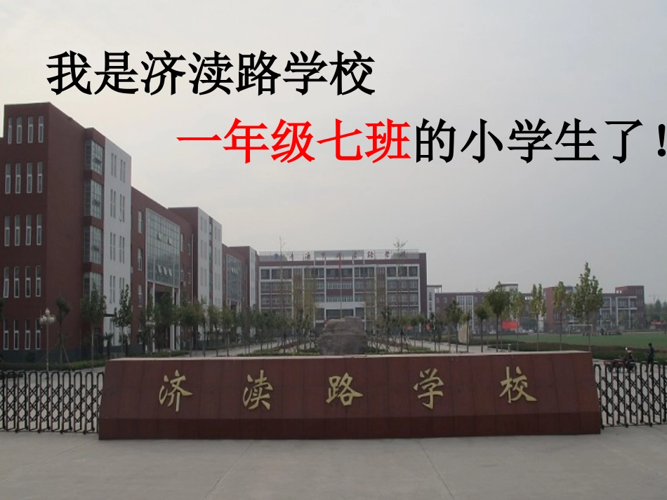 （复习）一年级常规教育_第2页