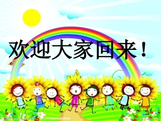 （复习）一年级常规教育