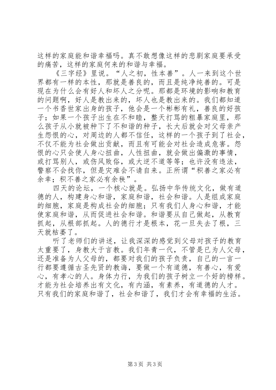 德行龙里工程心得体会_1_第3页