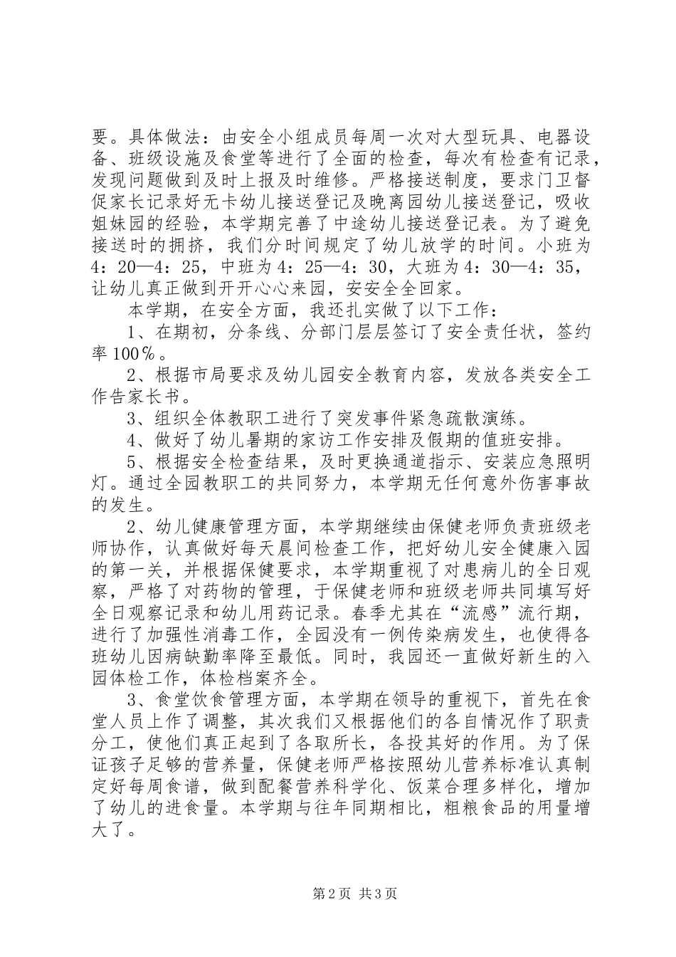 鸡场坪镇中心校学习心得体会_第2页