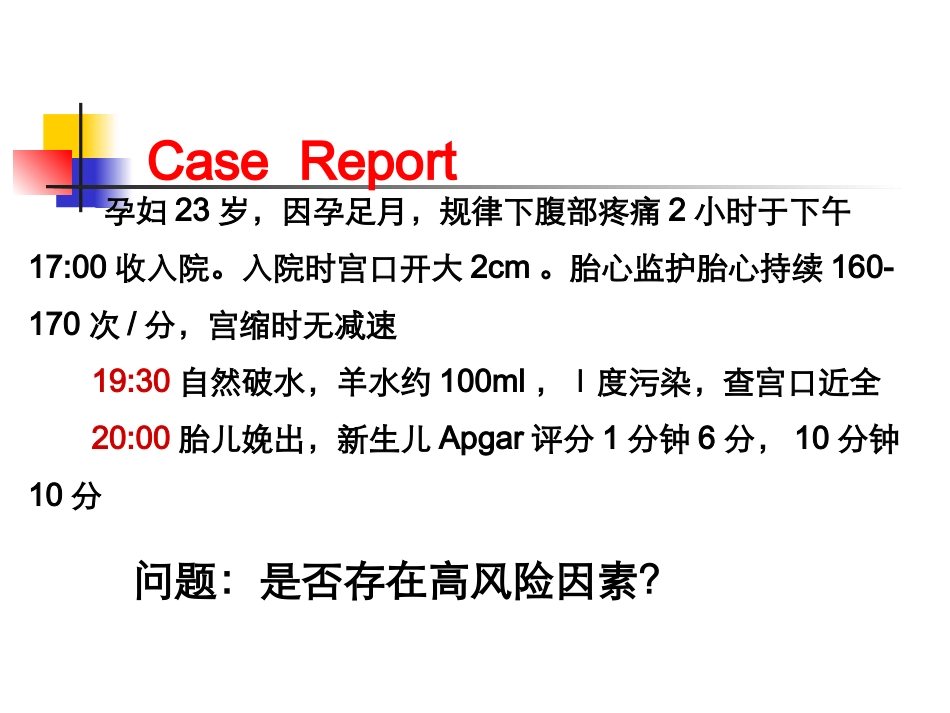产后出血研究生讲课-终结版_第2页