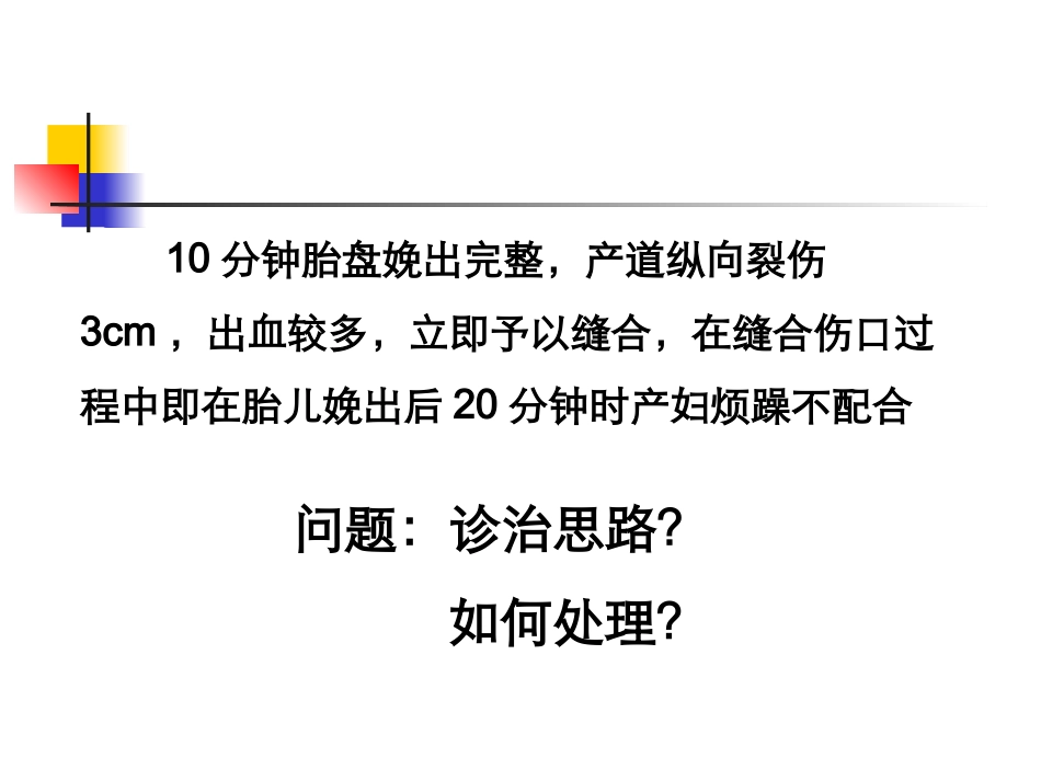 产后出血研究生讲课-终结版_第3页
