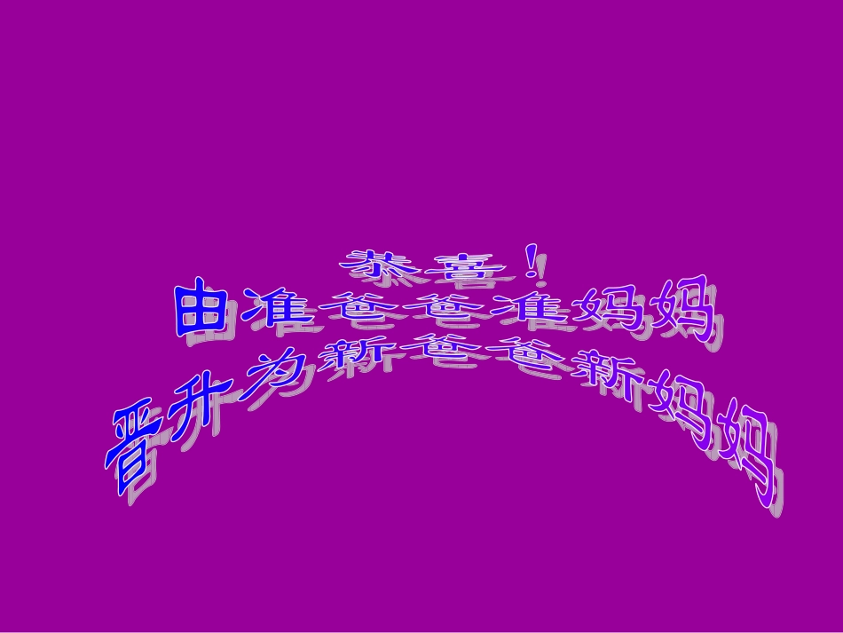 产后恢复幻灯片_第2页