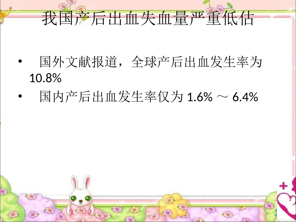 产后出血的评估及液体复苏_第3页