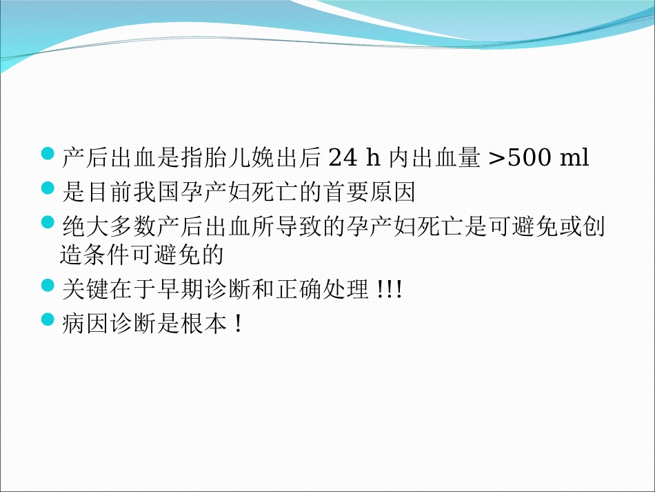 产后出血的预防及处理_第3页