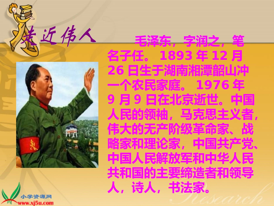 《毛主席在花山》课件_第3页