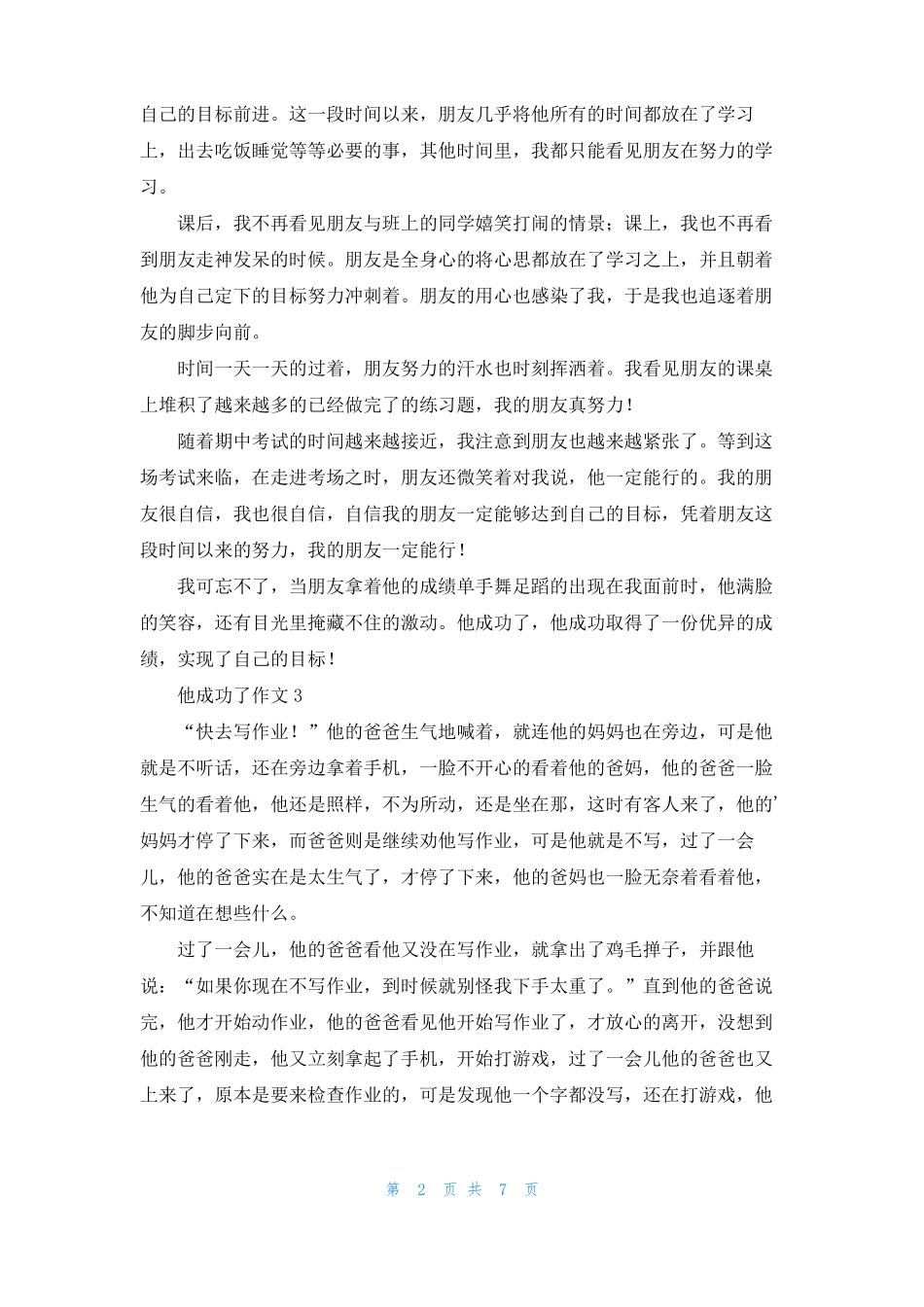他成功了作文9篇_第2页