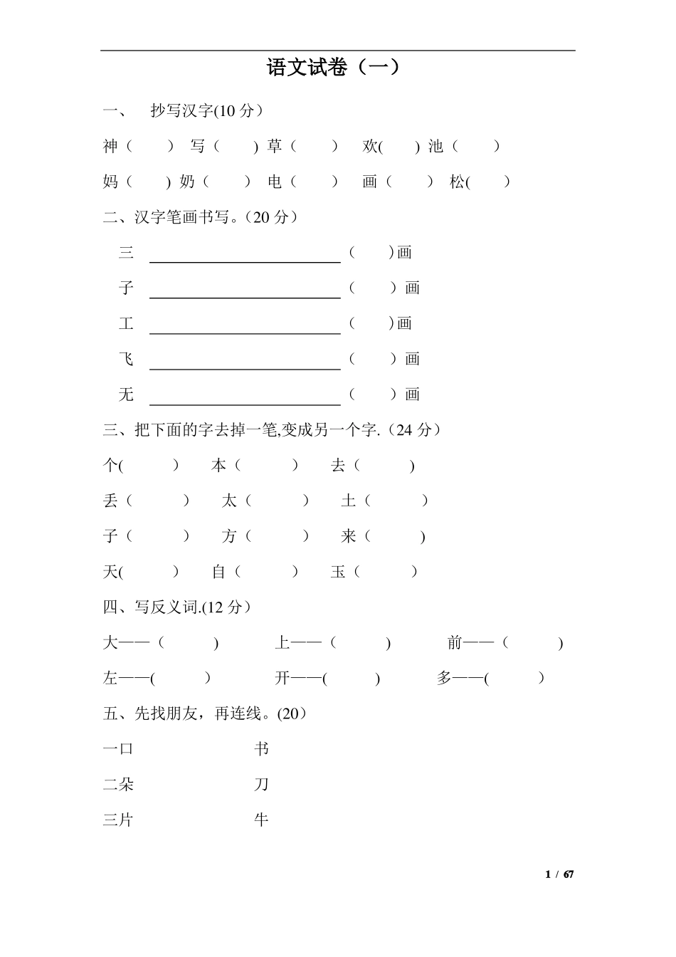 幼儿园拼音试卷大全57套_第1页