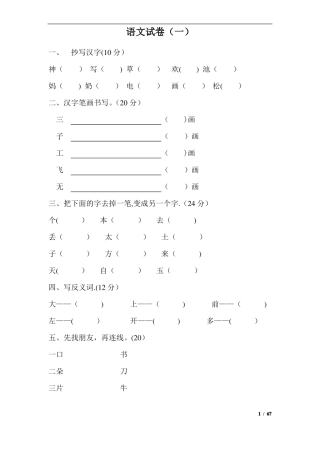 幼儿园拼音试卷大全57套