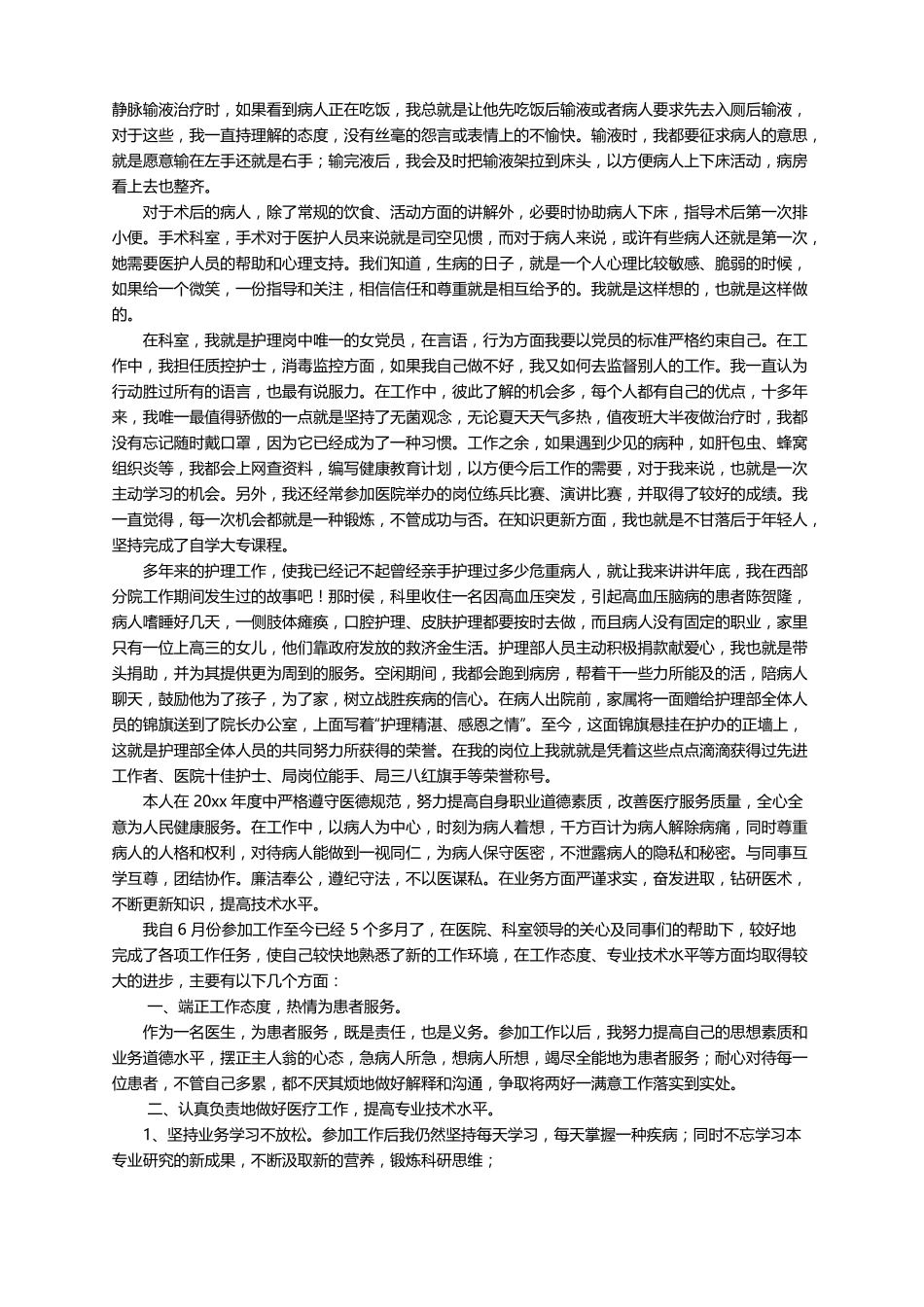 个人医德总结精选11篇_第2页
