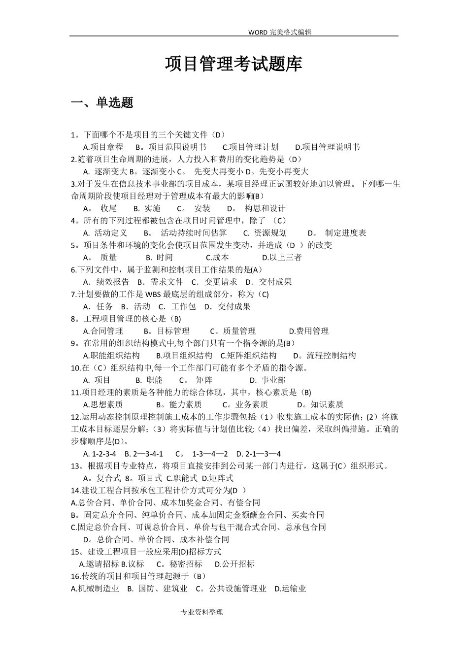 项目管理考试试题库_第1页