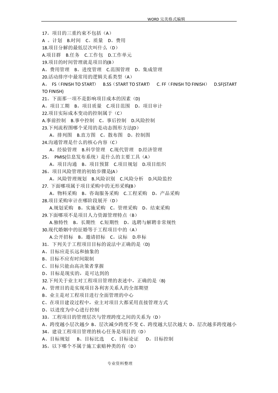 项目管理考试试题库_第2页