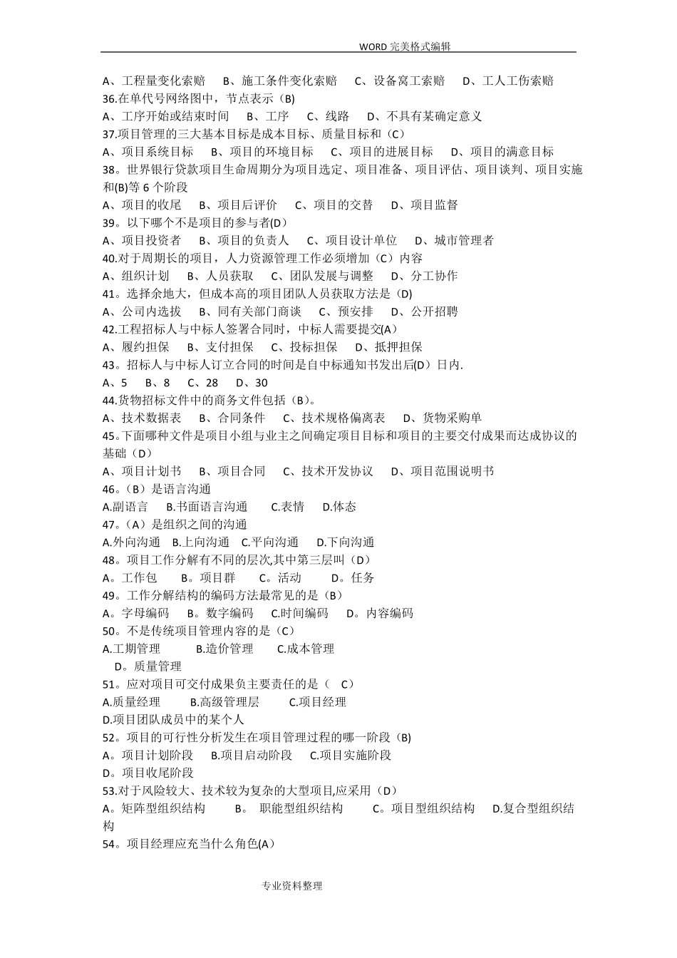 项目管理考试试题库_第3页