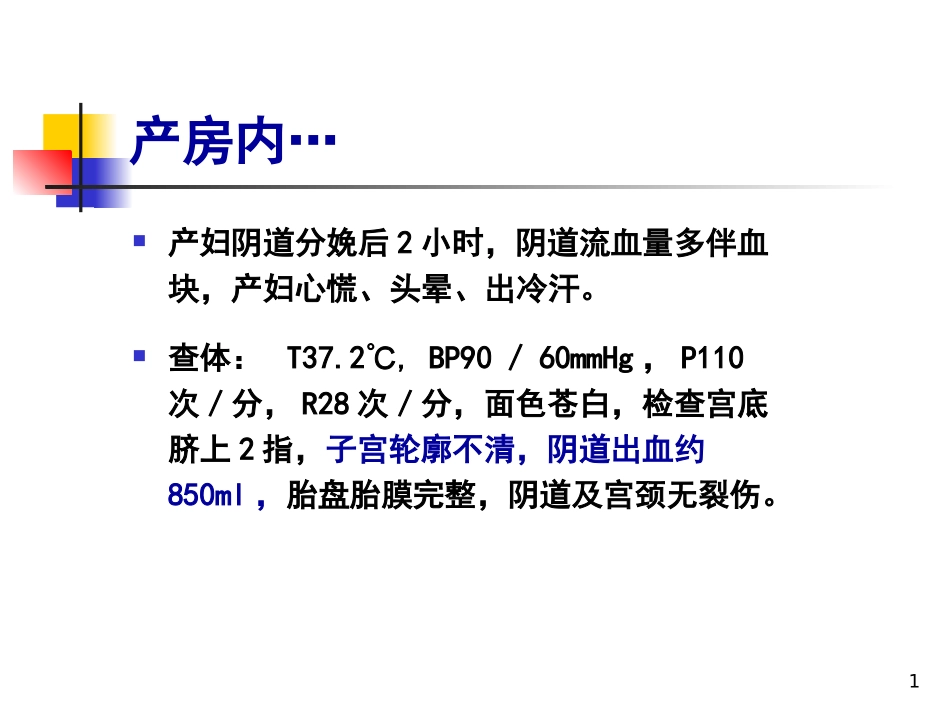 产后出血怎么处理_第1页