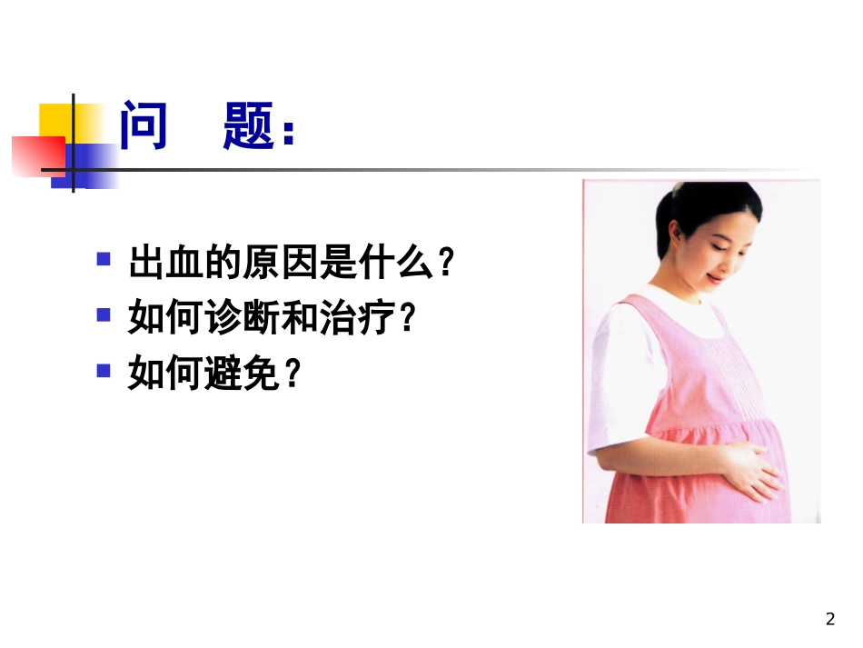 产后出血怎么处理_第2页