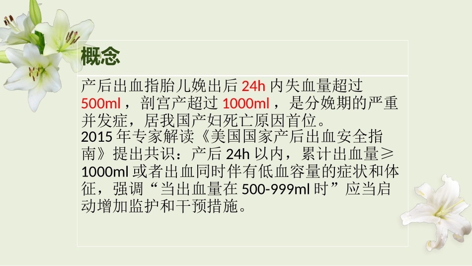 产后出血小讲座_第3页
