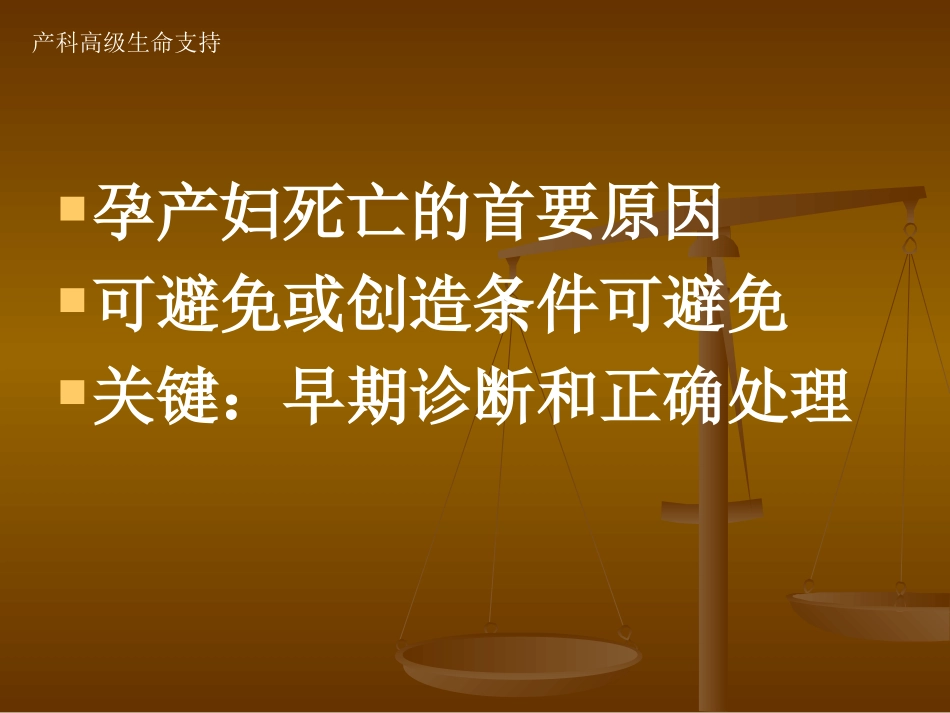 产后出血处置_第3页