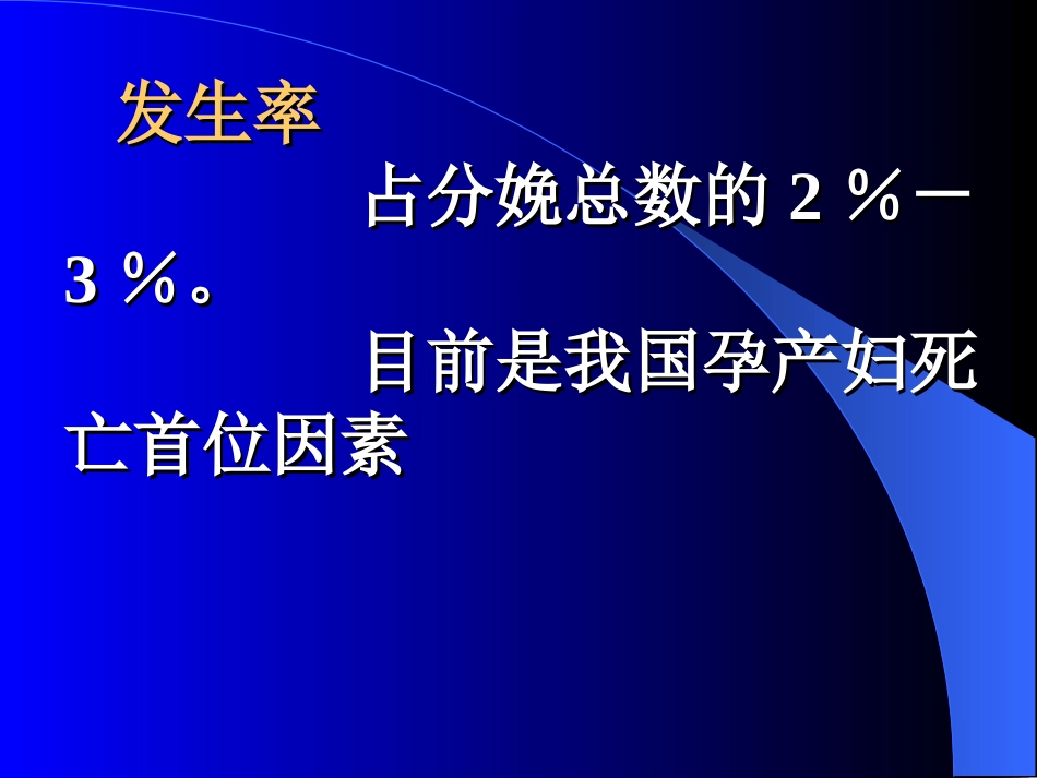 产后出血讲稿-通州_第3页