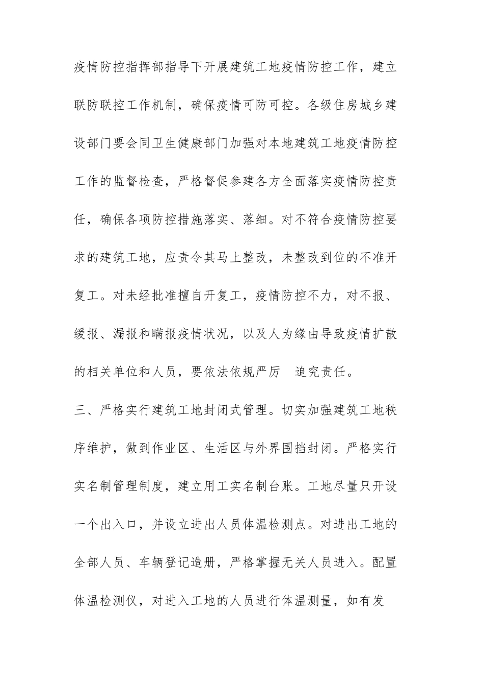 建筑工地疫情防控管理制度_第2页