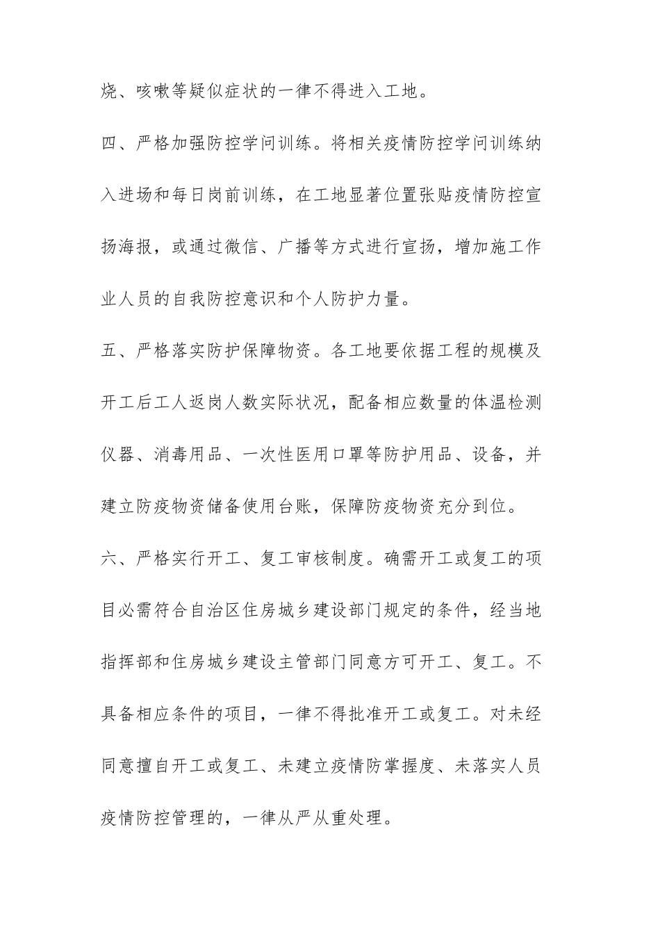 建筑工地疫情防控管理制度_第3页
