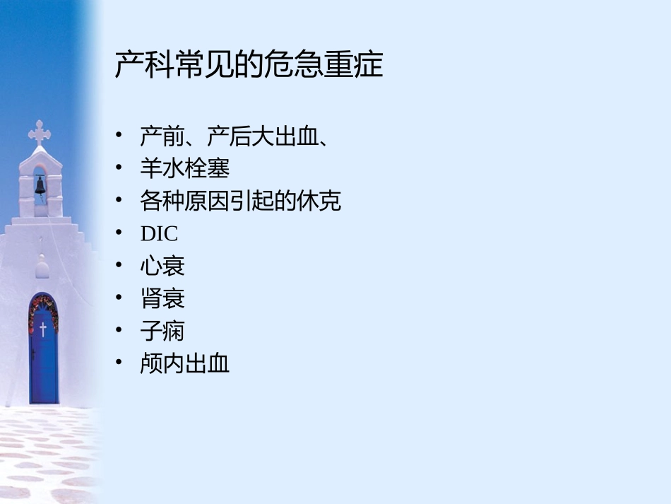 产ke出血的抢救_第2页