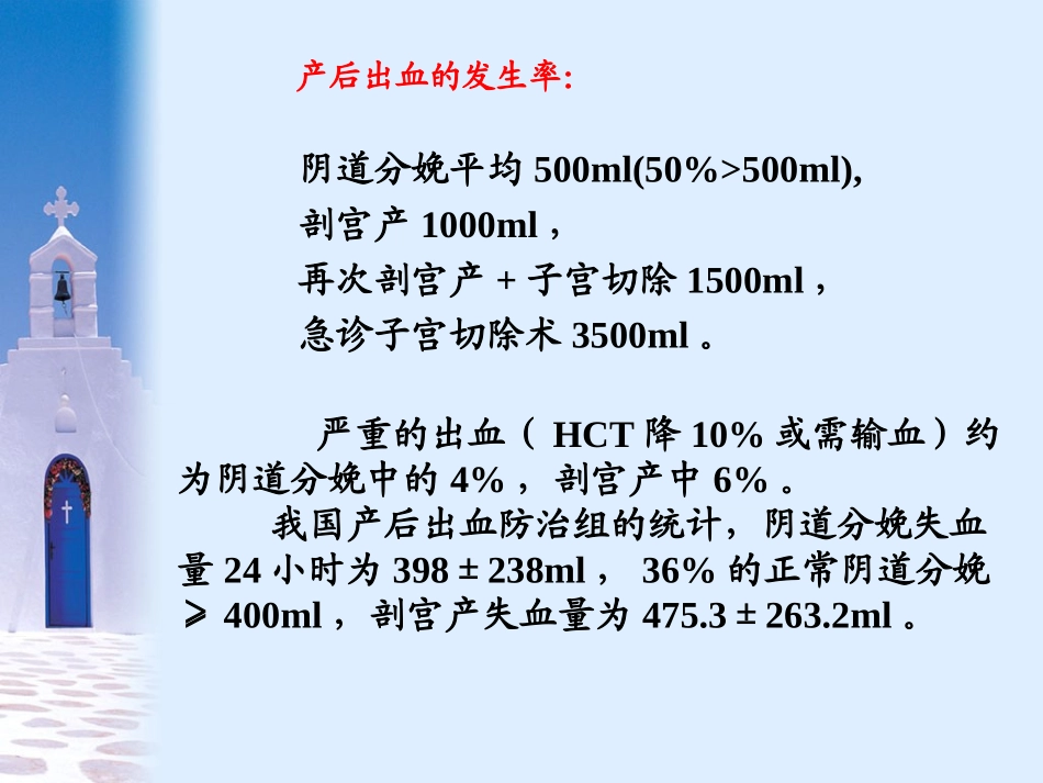 产ke出血的抢救_第3页