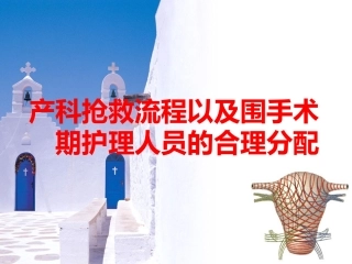 产ke出血的抢救