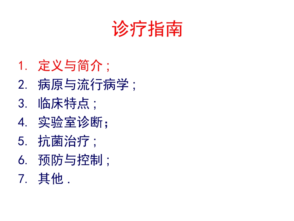 产NDM-1泛耐药肠杆菌科细菌感染诊疗指南_第2页