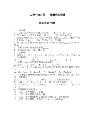 二元一次方程限量作业设计
