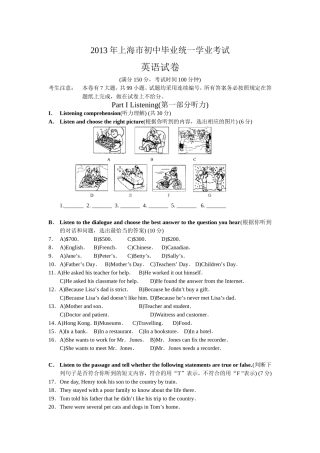 2013年上海市中考英语试题及答案