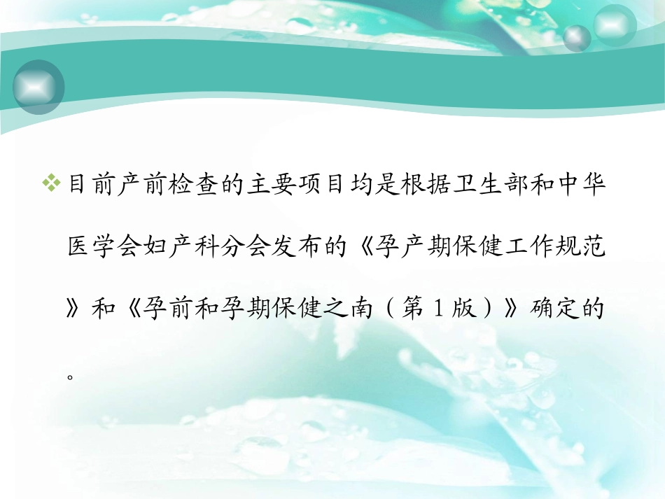 产前检查知多少_第2页