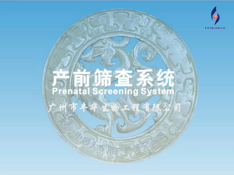 产前唐氏综合征(DS)_第1页