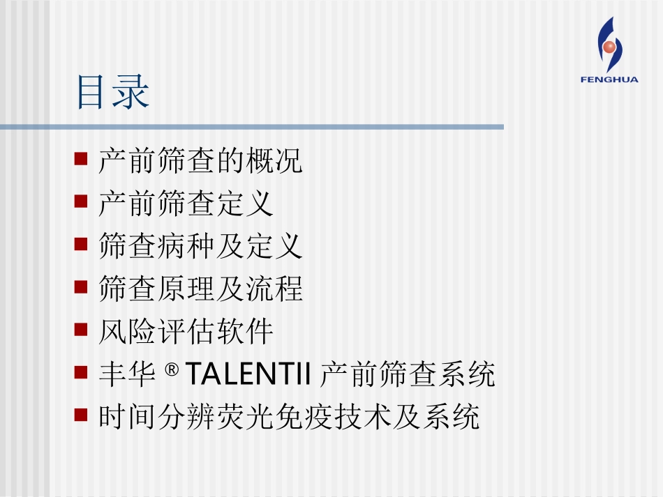 产前唐氏综合征(DS)_第2页