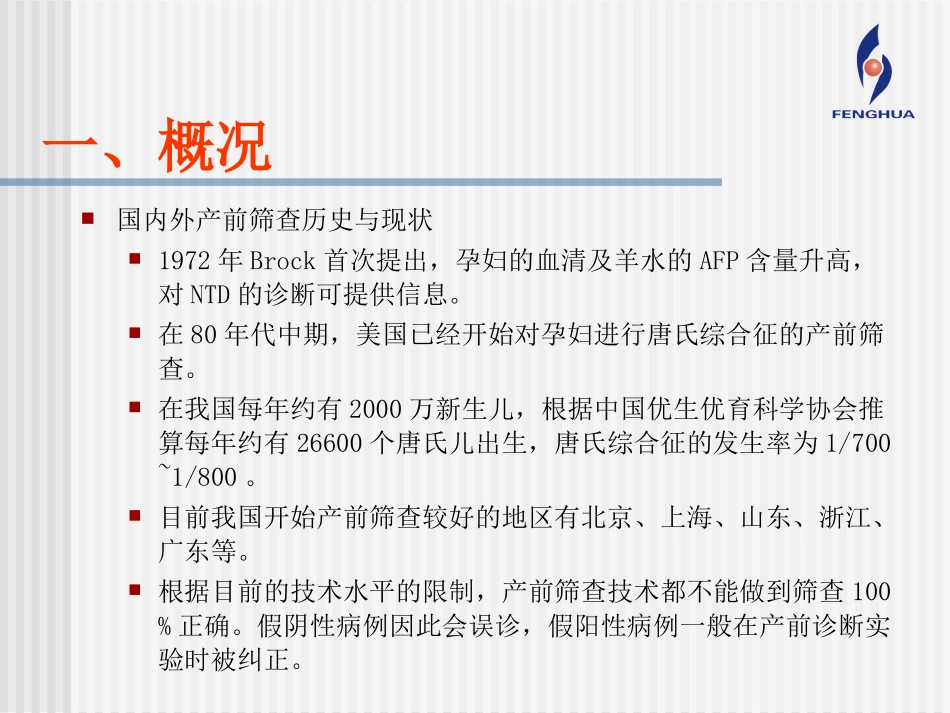 产前唐氏综合征(DS)_第3页