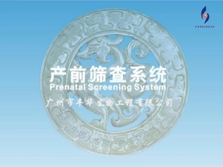 产前唐氏综合征(DS)