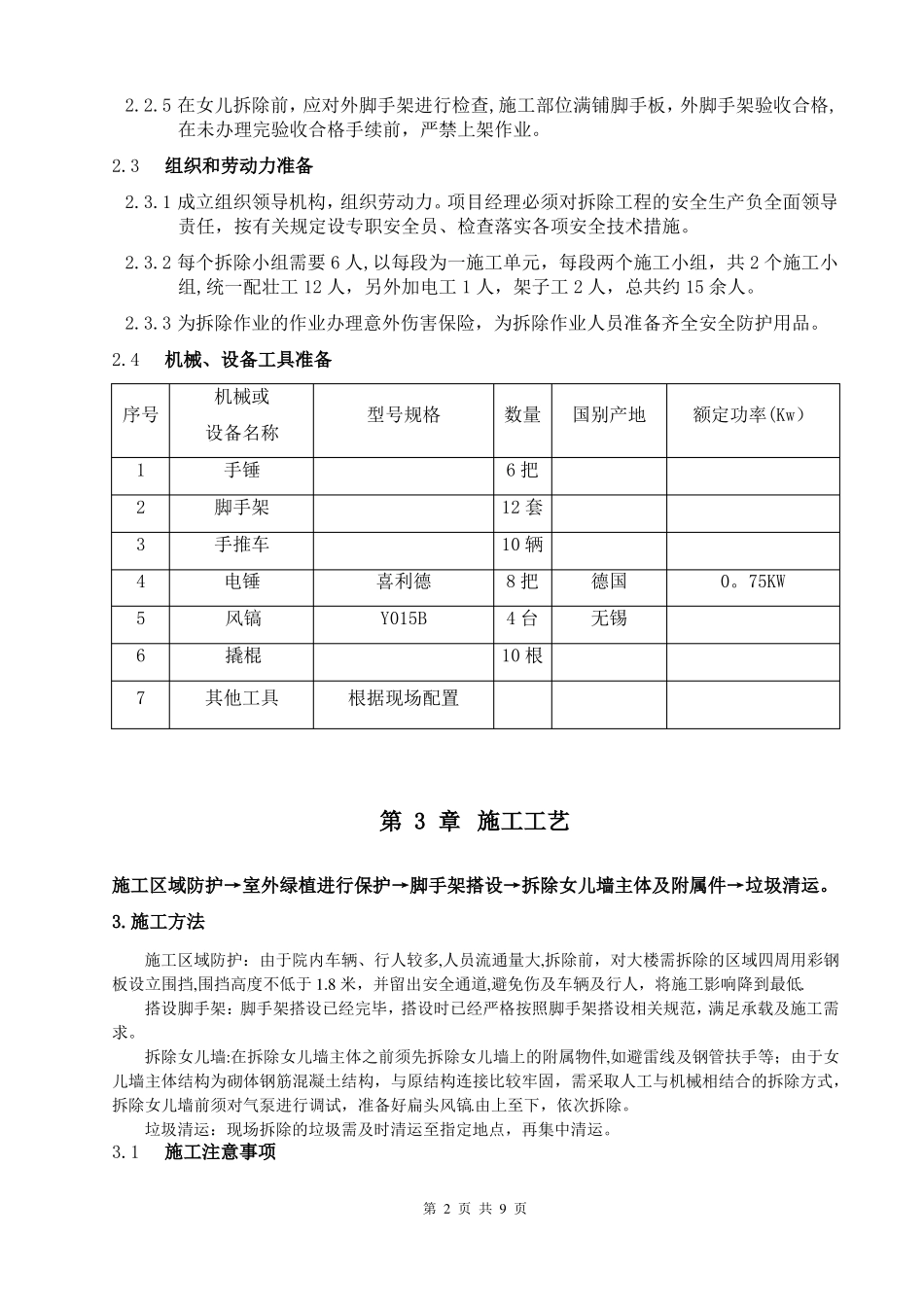 屋面改造防水工程施工方案_第2页