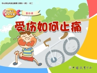 交流摔伤后如何止痛
