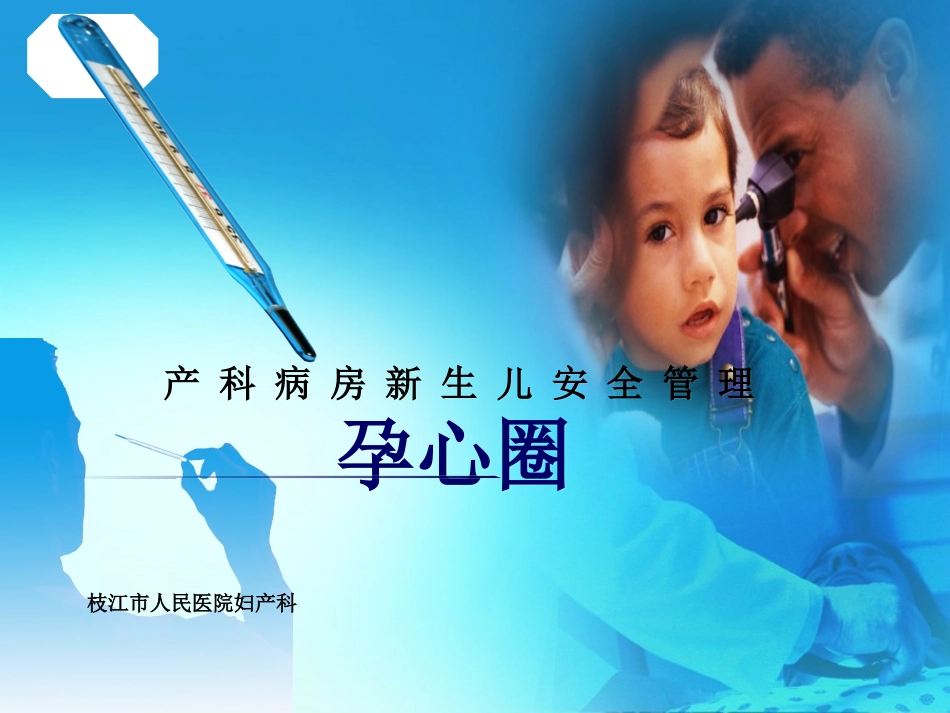 产-科-病-房-新-生-儿-安-全-管-理_第2页